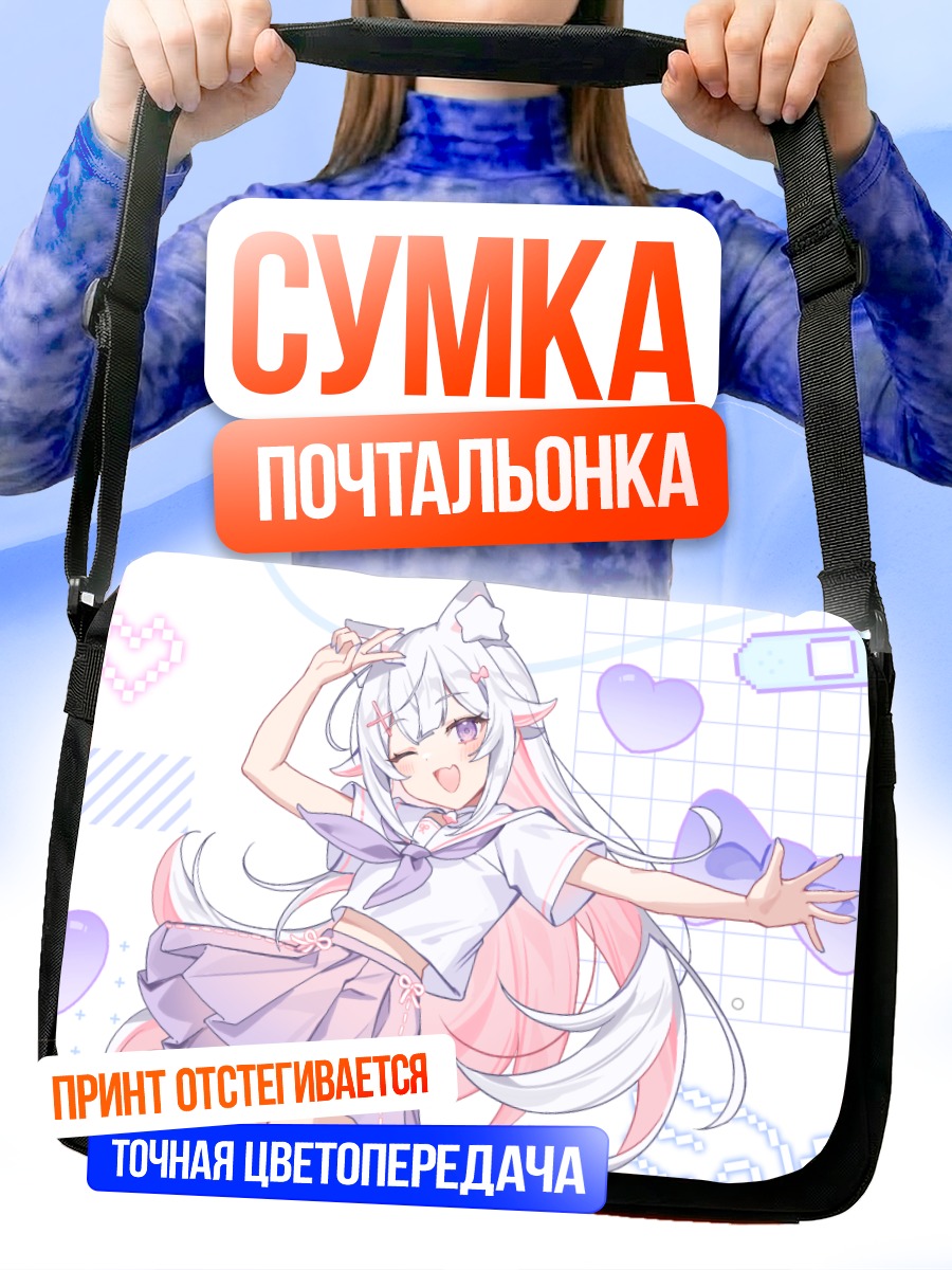 Сумка-почтальонка Девочка с ушками