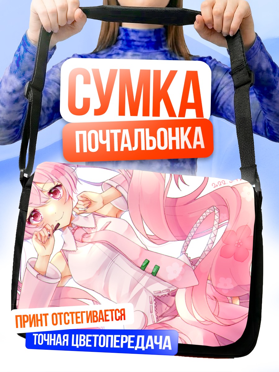 Сумка-почтальонка Мику Хацунэ в сакуре