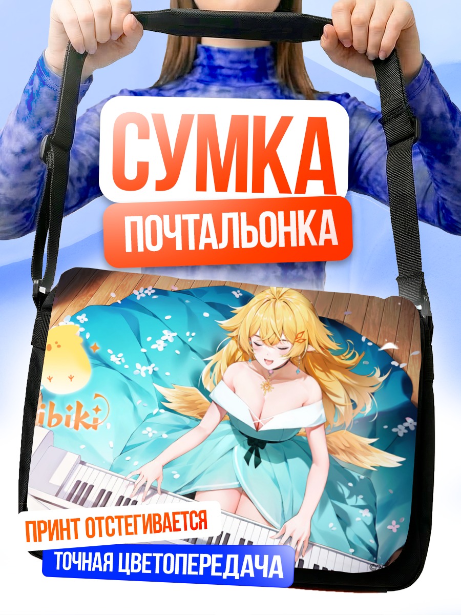 Сумка-почтальонка Хибики за пианино