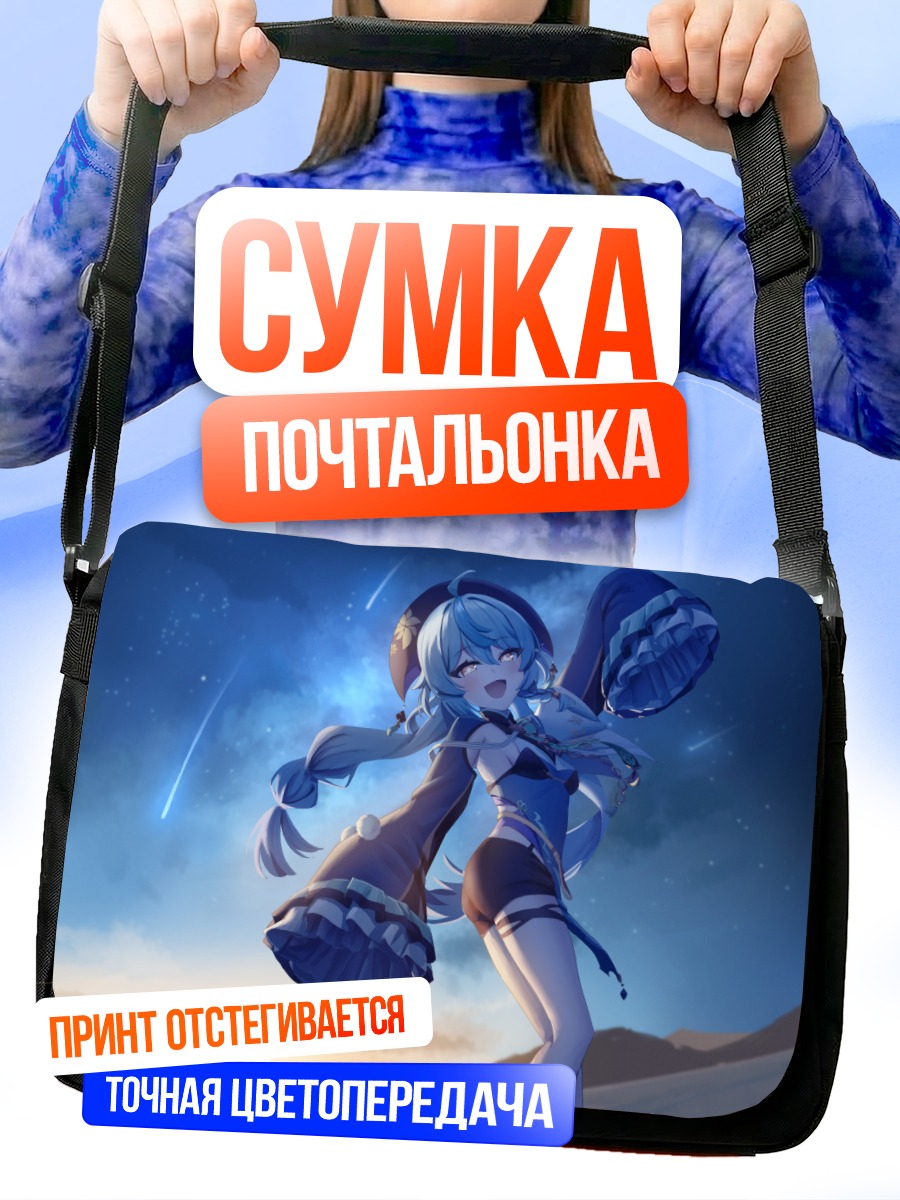 Сумка-почтальонка Нана Таманои под звездами