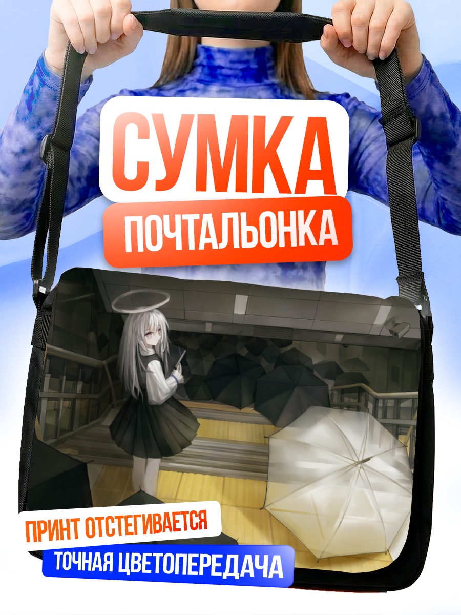 Сумка-почтальонка Девушка с зонтом