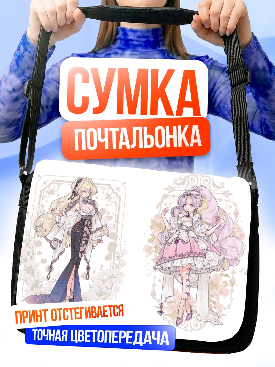 Сумка-почтальонка Девушки в цветах
