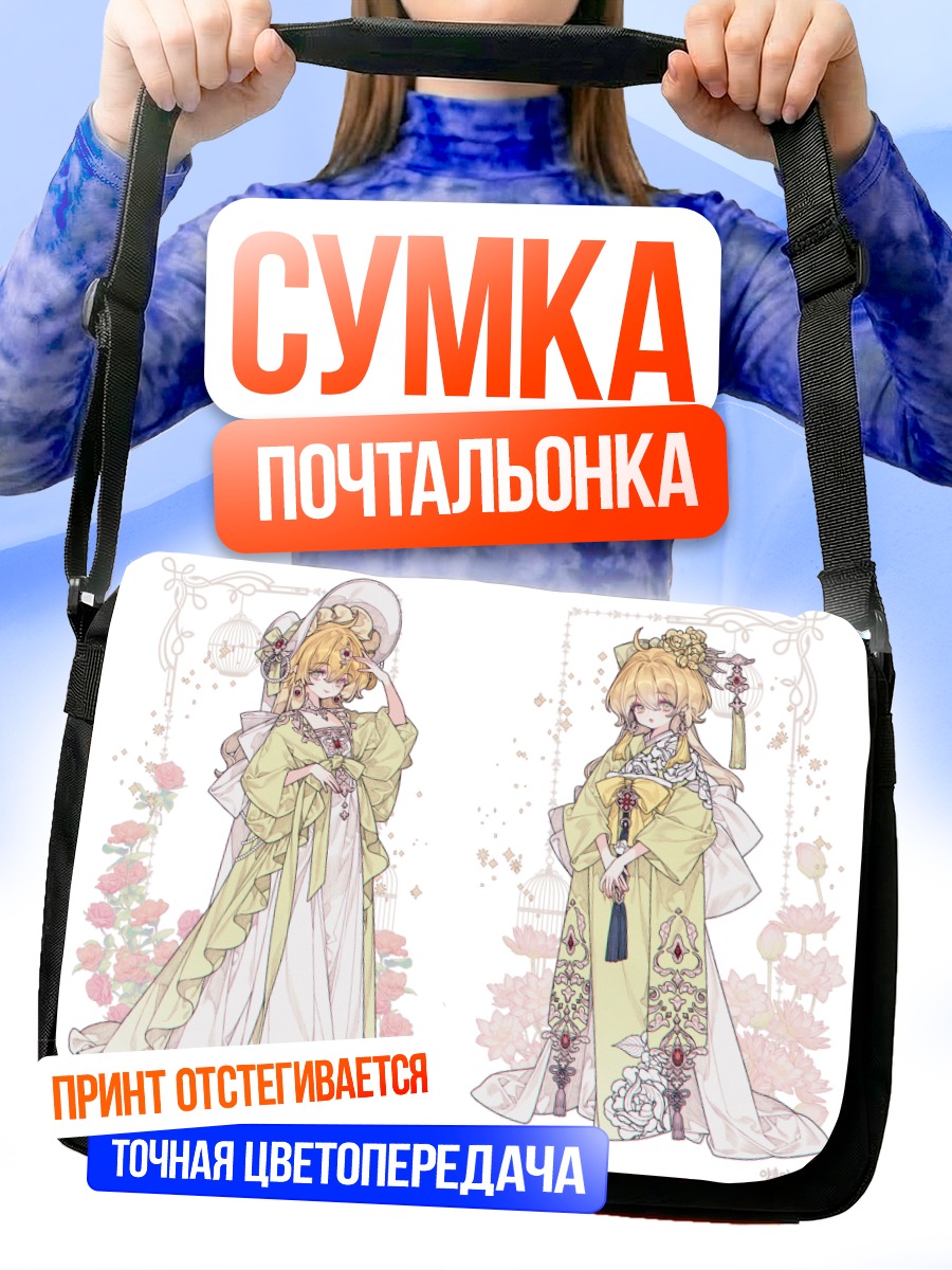 Сумка-почтальонка Девушки в кимоно