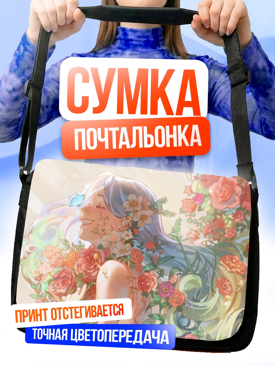 Сумка-почтальонка Цветочный сон с бабочкой
