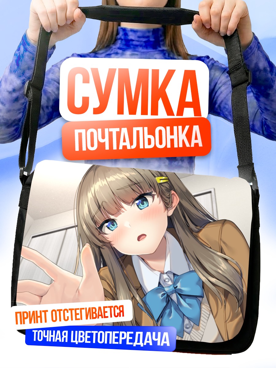 Сумка-почтальонка Девушка в форме