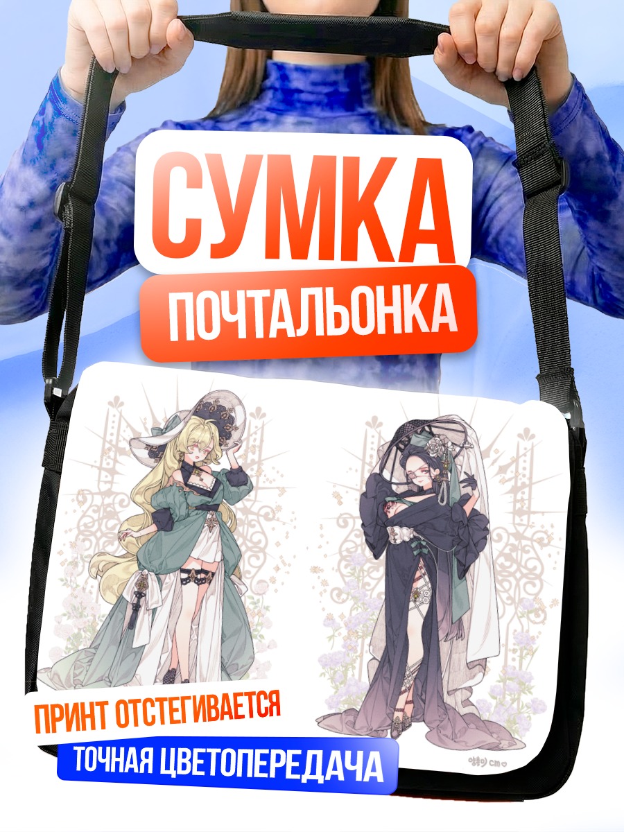 Сумка-почтальонка Девушки в корсетах