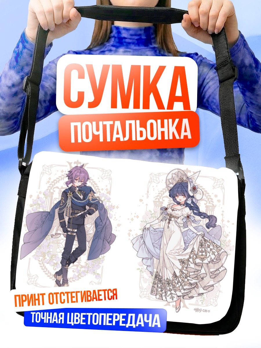 Сумка-почтальонка Цветочная прогулка