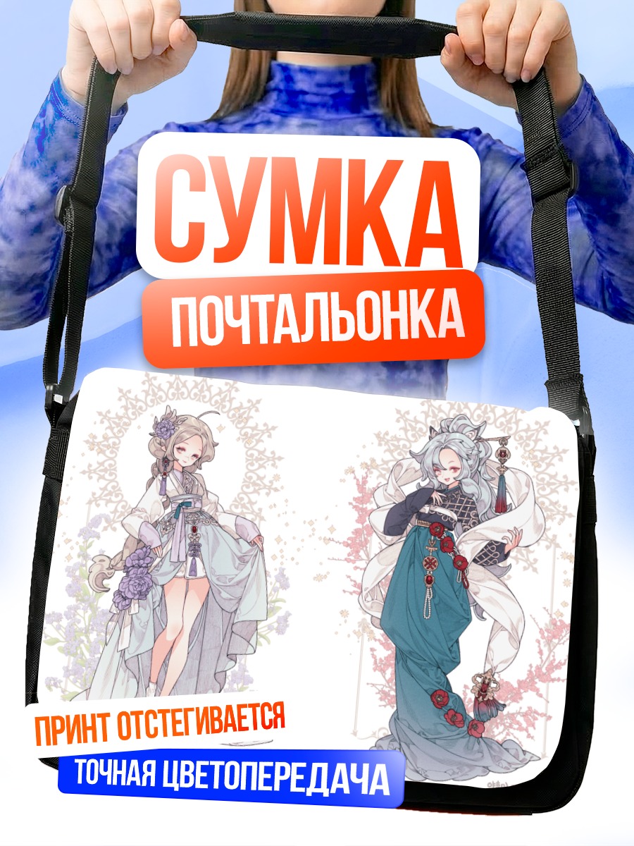 Сумка-почтальонка Девушки в цветах