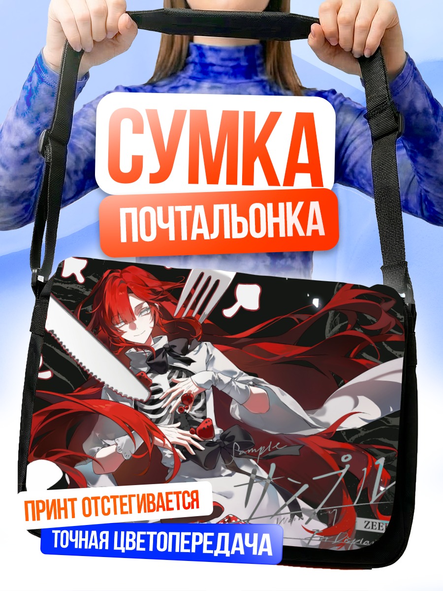 Сумка-почтальонка Рыжая с ножом