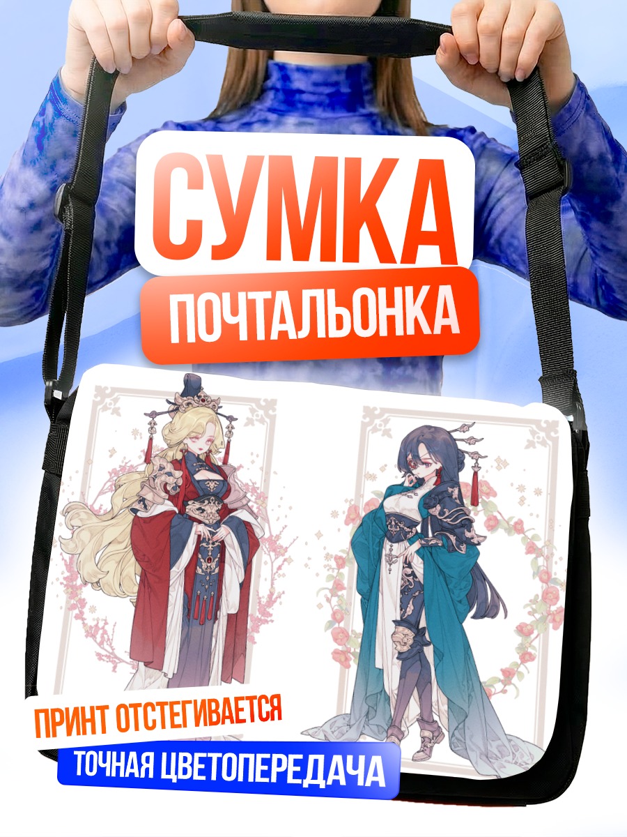 Сумка-почтальонка Воительницы в цветах