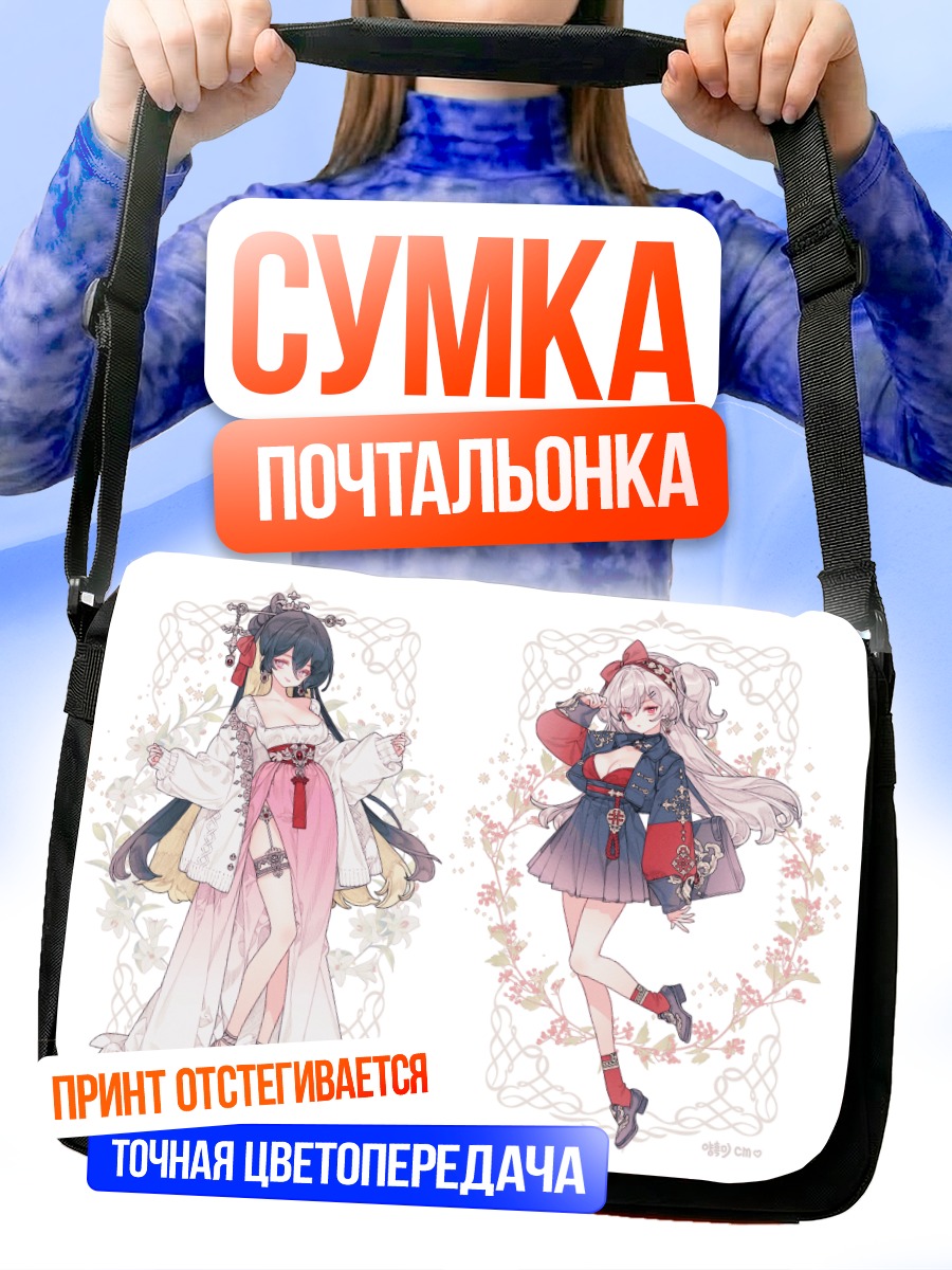 Сумка-почтальонка Девушки в цветах