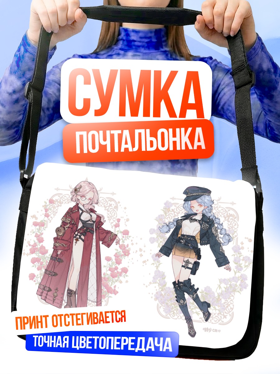Сумка-почтальонка Девушки в цветах