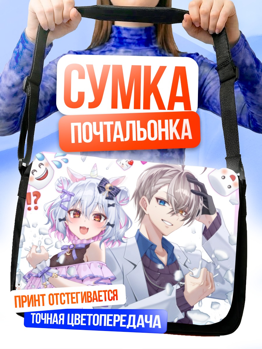 Сумка-почтальонка Тамаки Инуяма и Канаэ