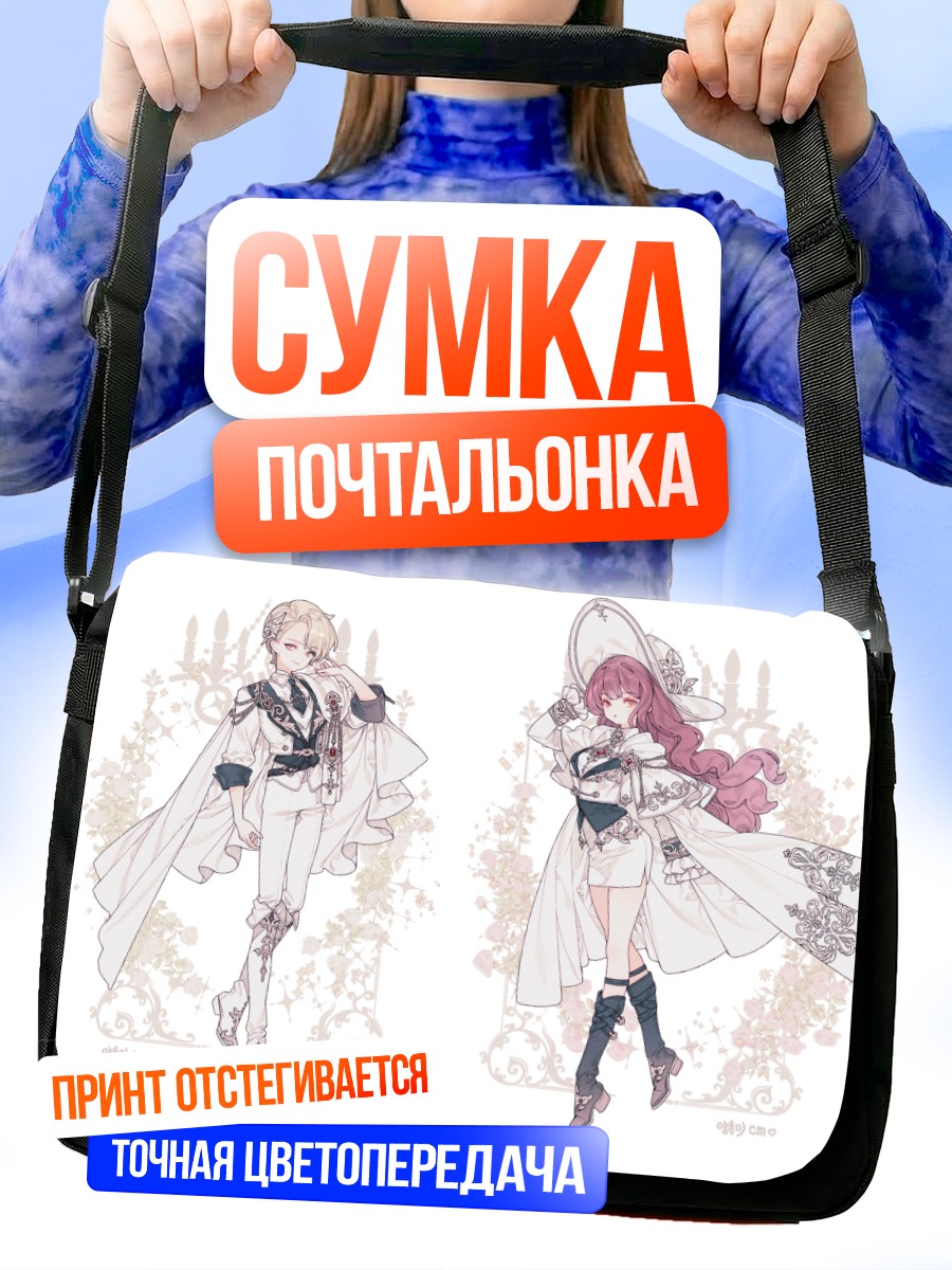 Сумка-почтальонка Цветочная пара в плащах