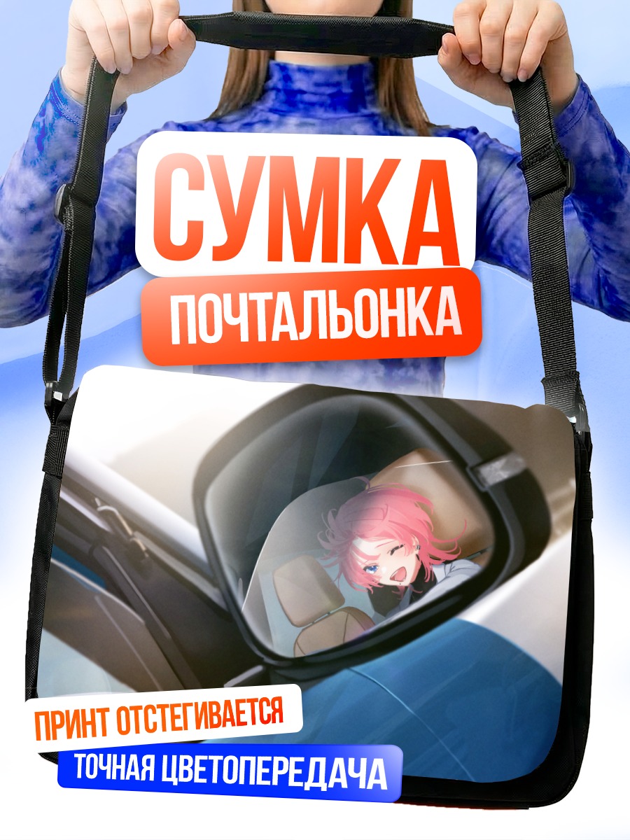 Сумка-почтальонка Девушка в зеркале