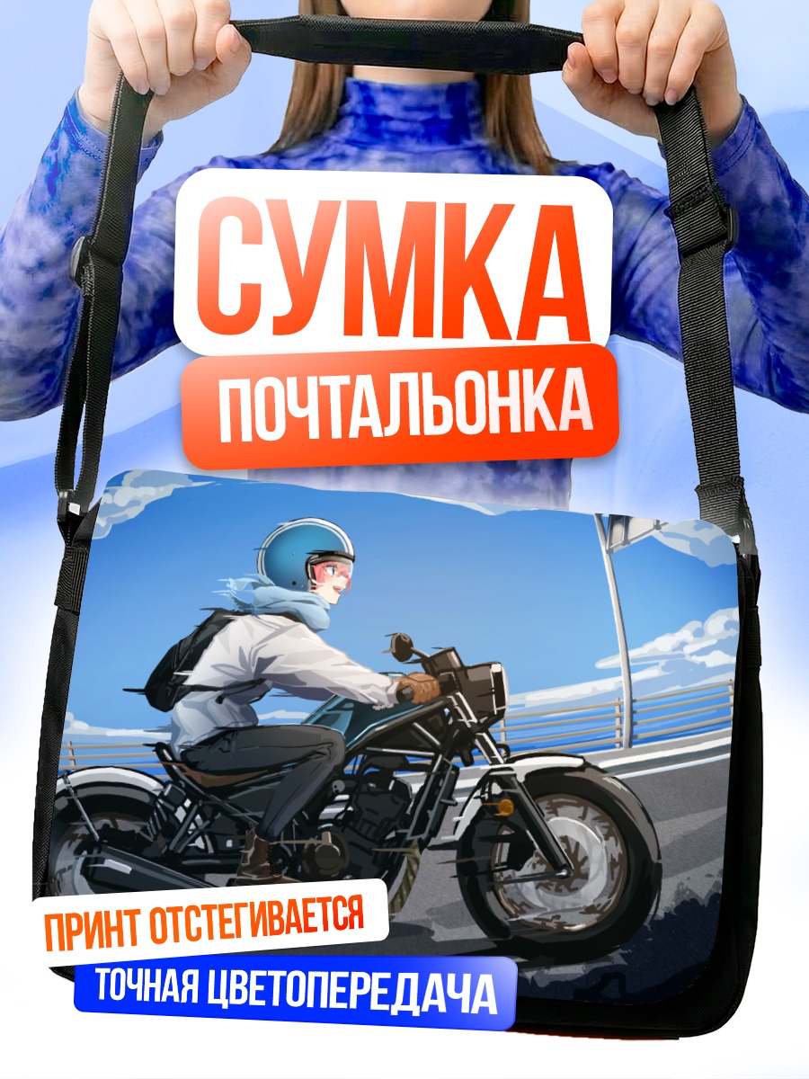 Сумка-почтальонка Поездка в облаках