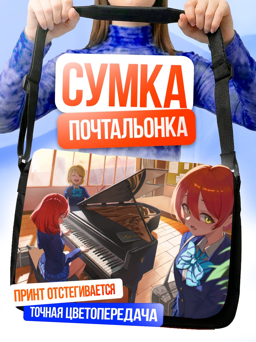 Сумка-почтальонка Рин Хошизора за пианино
