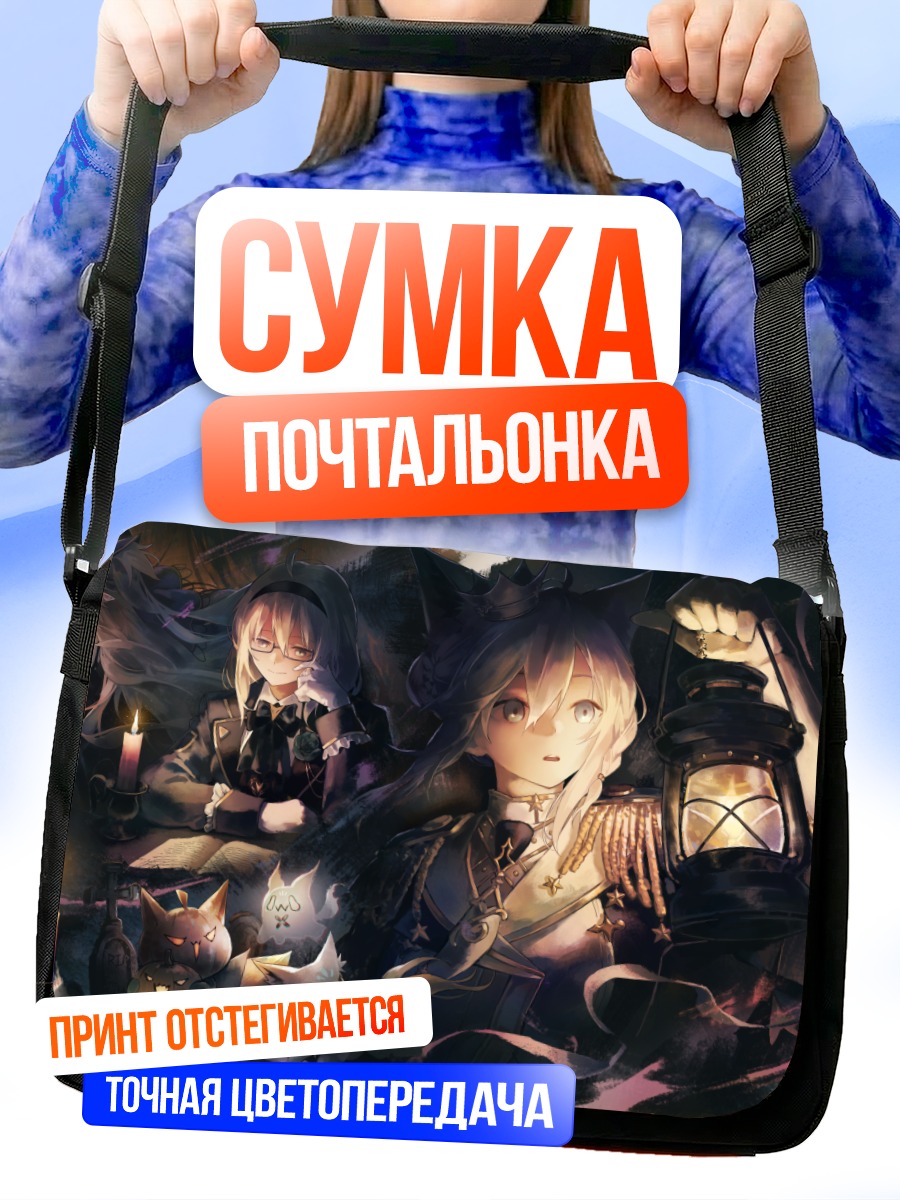 Сумка-почтальонка Фубуки Шираками с фонарем