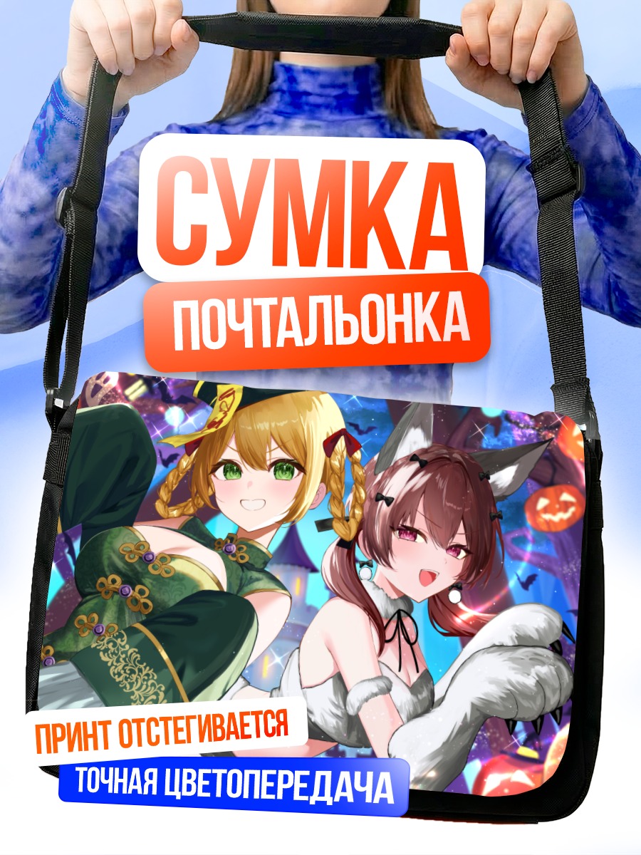 Сумка-почтальонка Девушки в китайском стиле