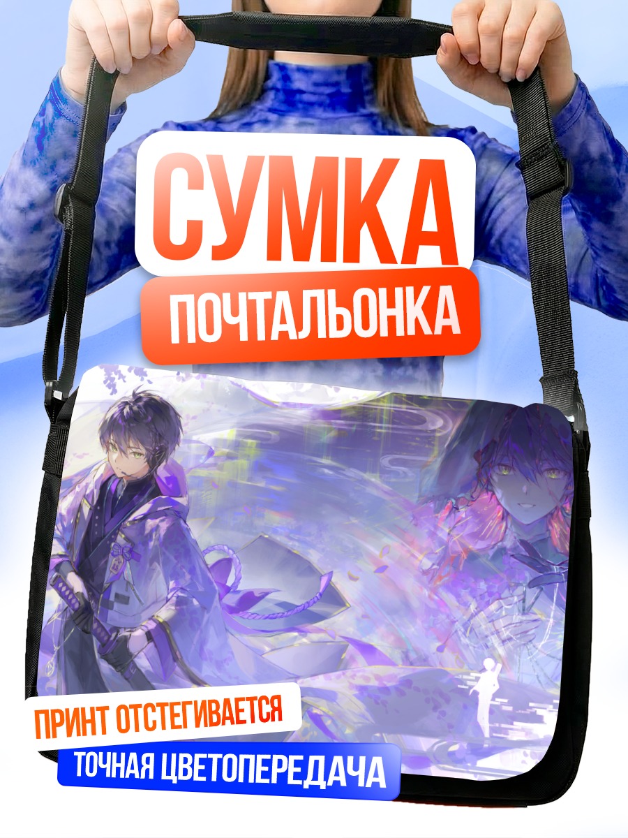 Сумка-почтальонка Тоя Кенмочи в лучах