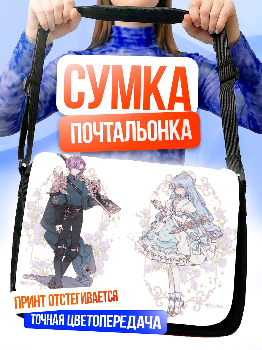 Сумка-почтальонка Воины в цветах