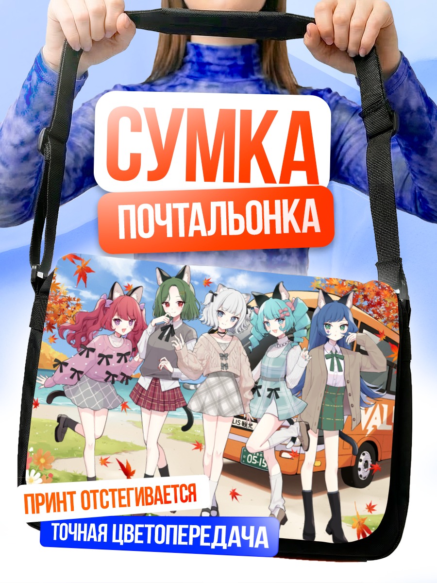 Сумка-почтальонка Девушки VALIS
