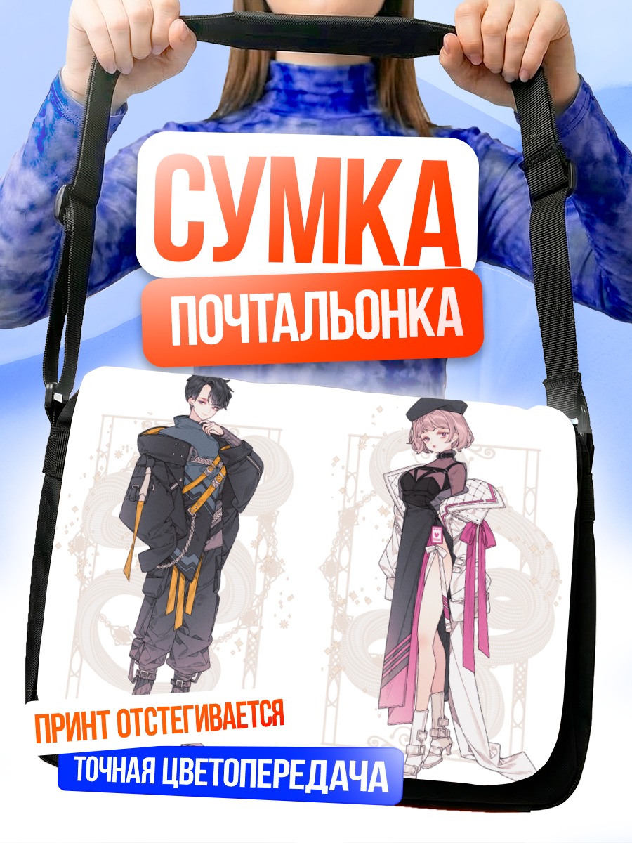 Сумка-почтальонка Стильные дуэты