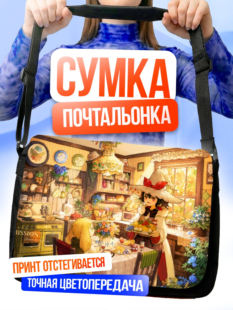 Сумка-почтальонка Завтрак в цветнике
