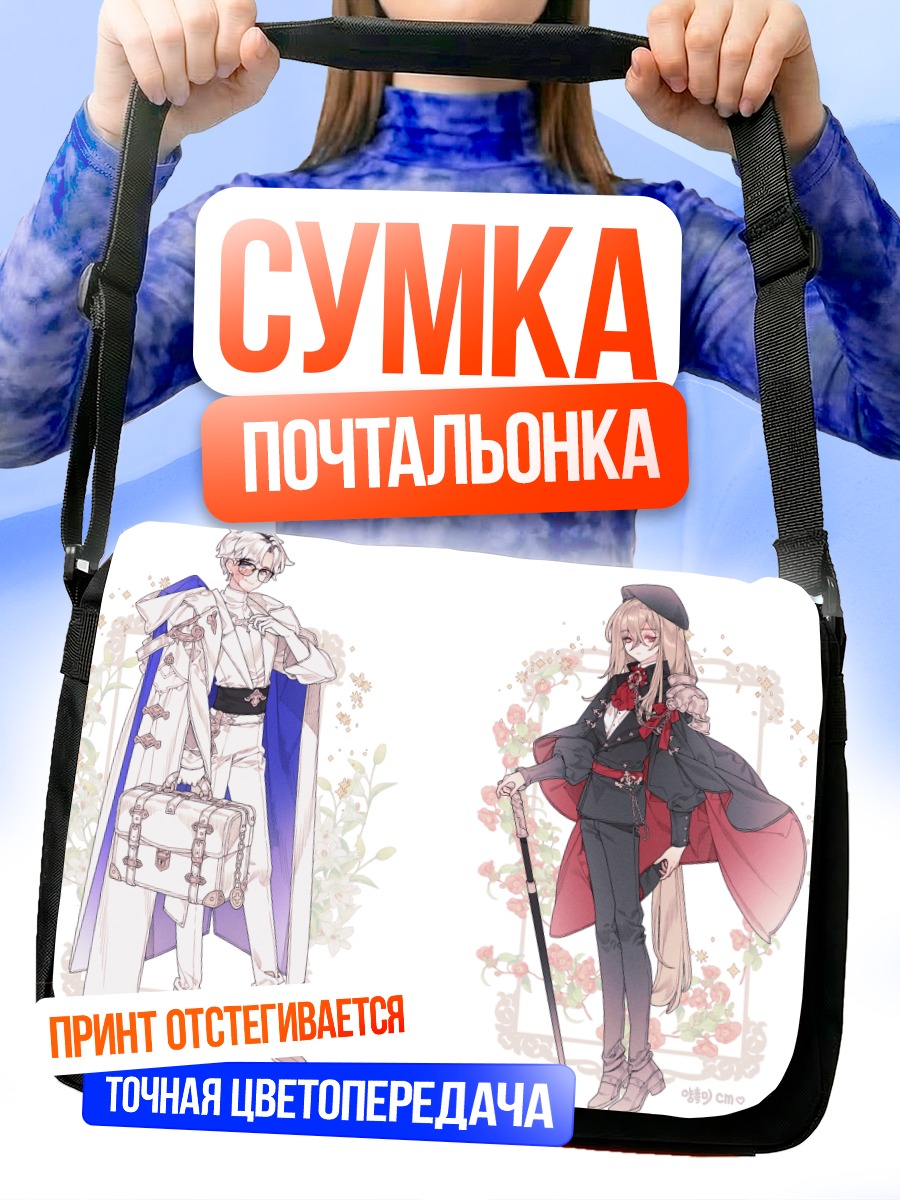 Сумка-почтальонка Рыцари в цветах