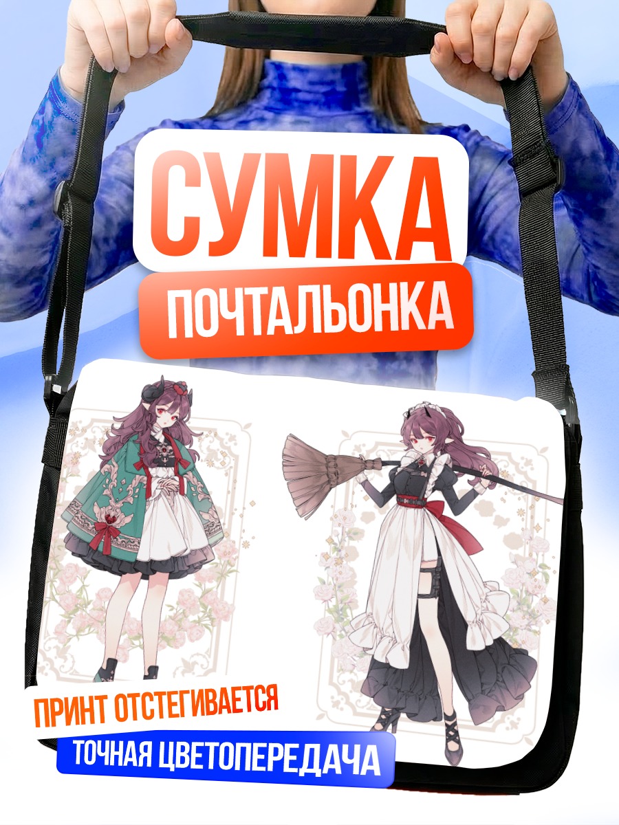Сумка-почтальонка Девушка с ножом