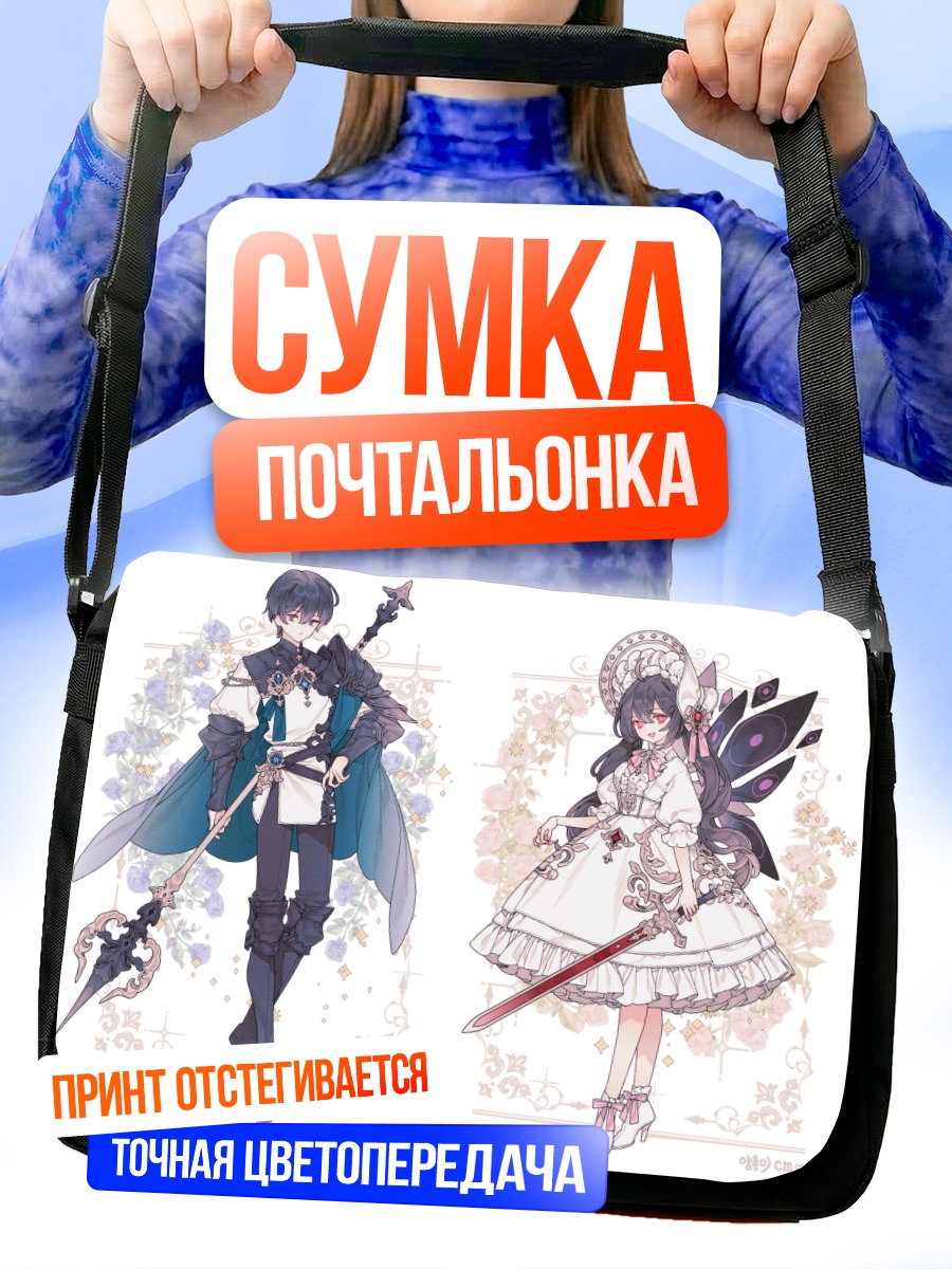 Сумка-почтальонка Воины в цветах
