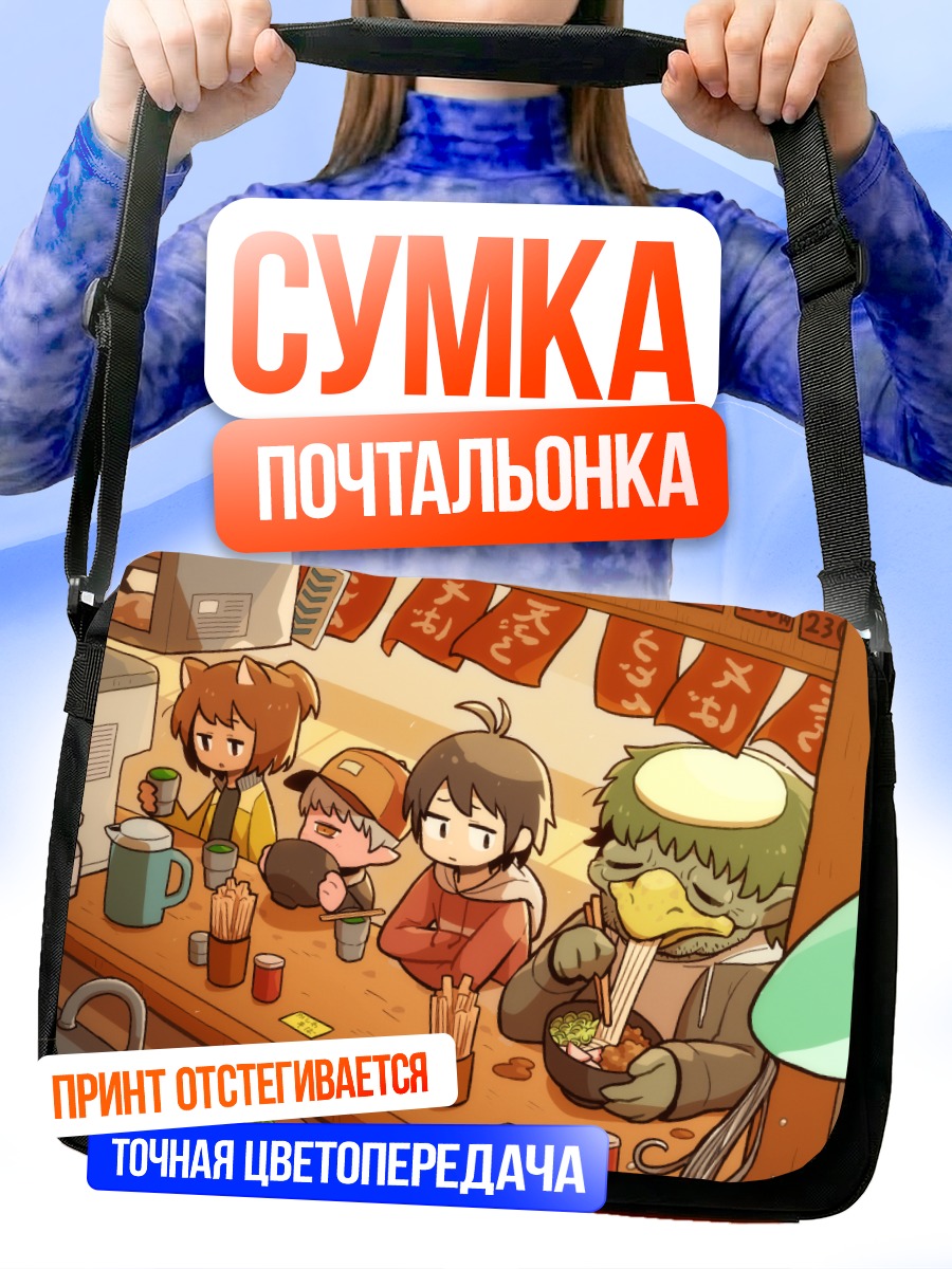 Сумка-почтальонка Компания в кафе