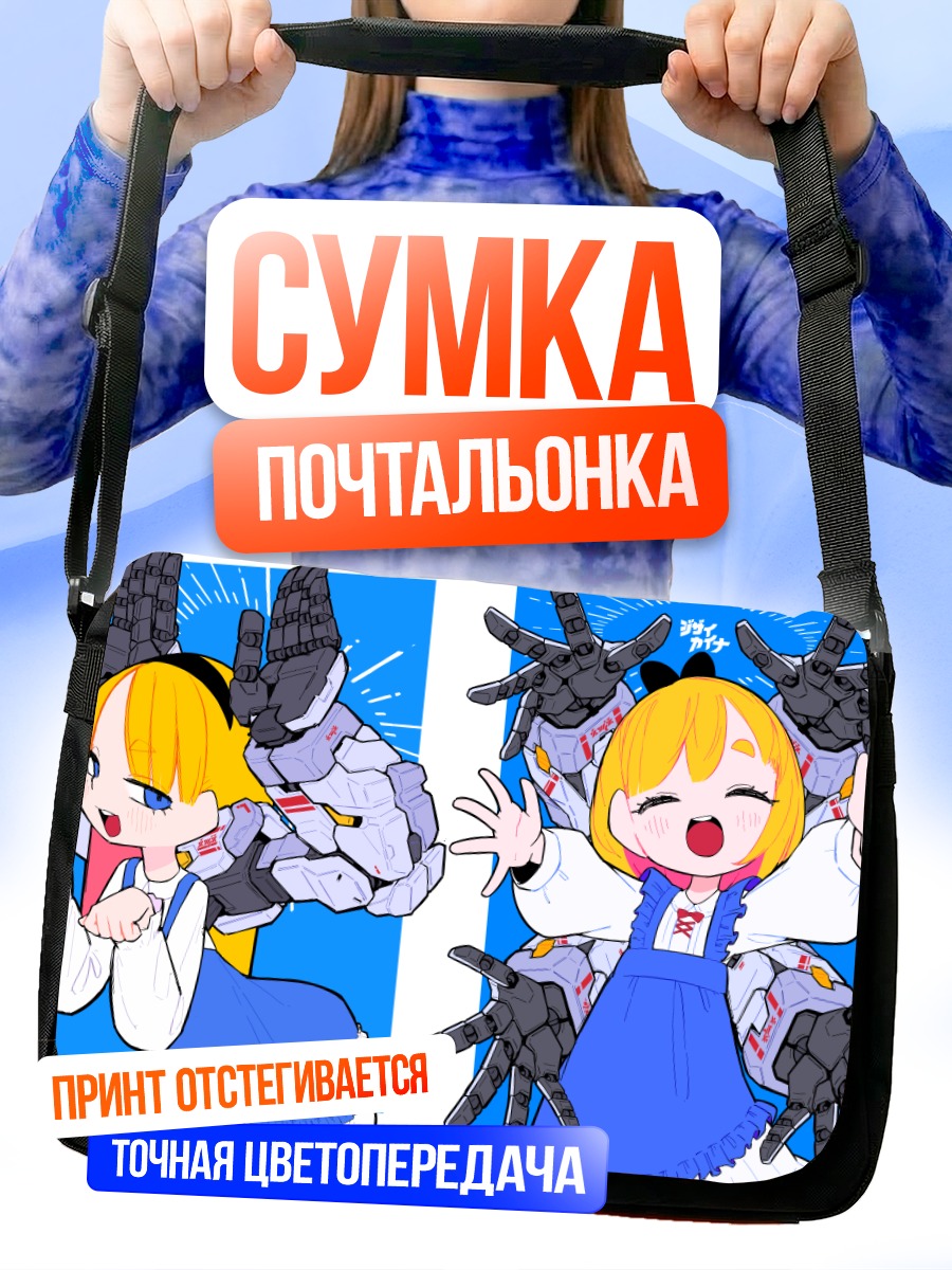 Сумка-почтальонка Меха-девочки в платье