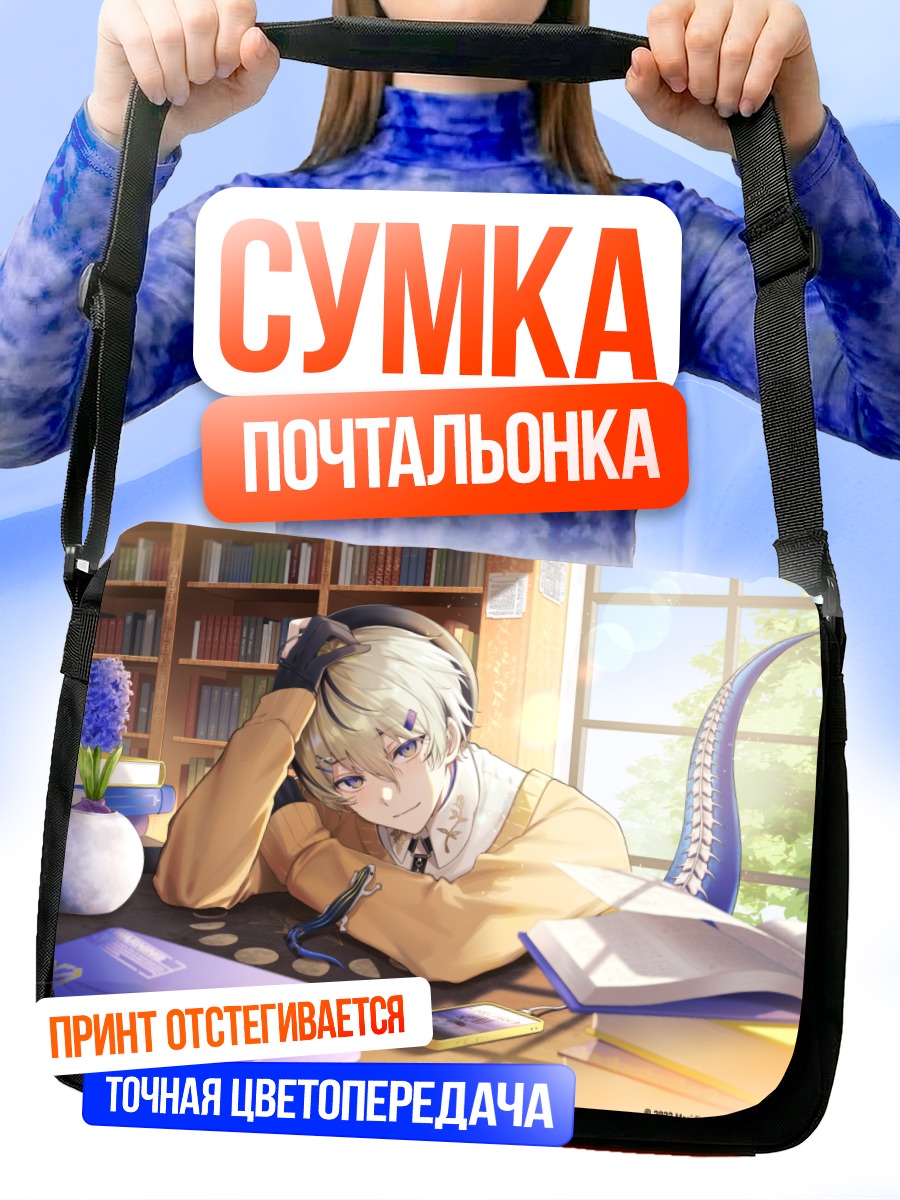 Сумка-почтальонка Персонаж за книгами