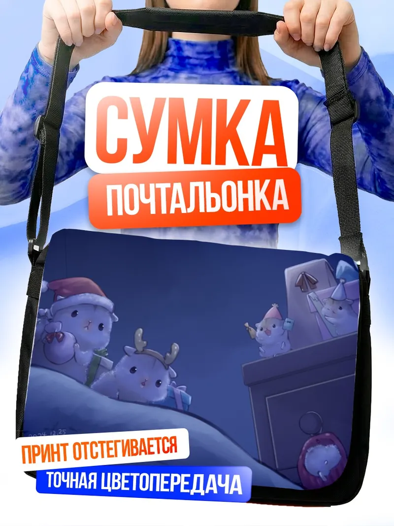 Сумка-почтальонка Рождественские зверята