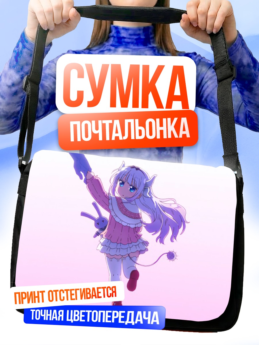 Сумка-почтальонка Канна Камуи в прыжке