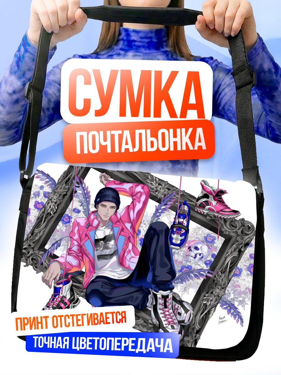 Сумка-почтальонка Парень в раме