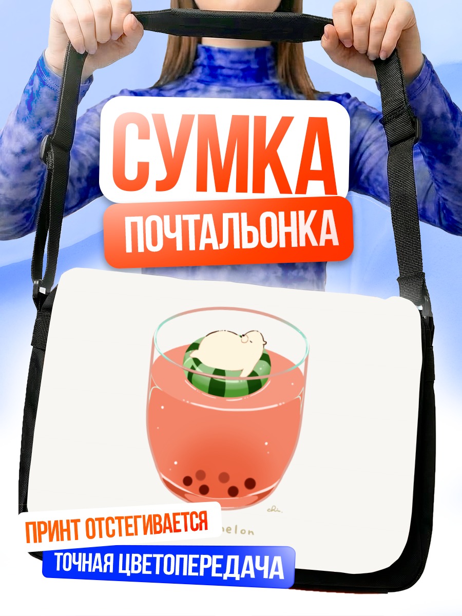 Сумка-почтальонка Медвежонок в арбузе