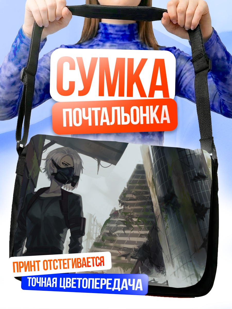 Сумка-почтальонка Беловолосая в руинах