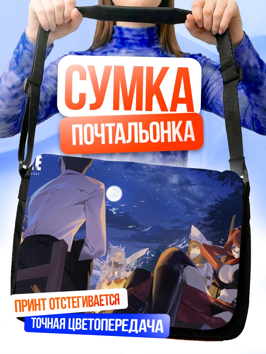 Сумка-почтальонка Никке ночной отдых