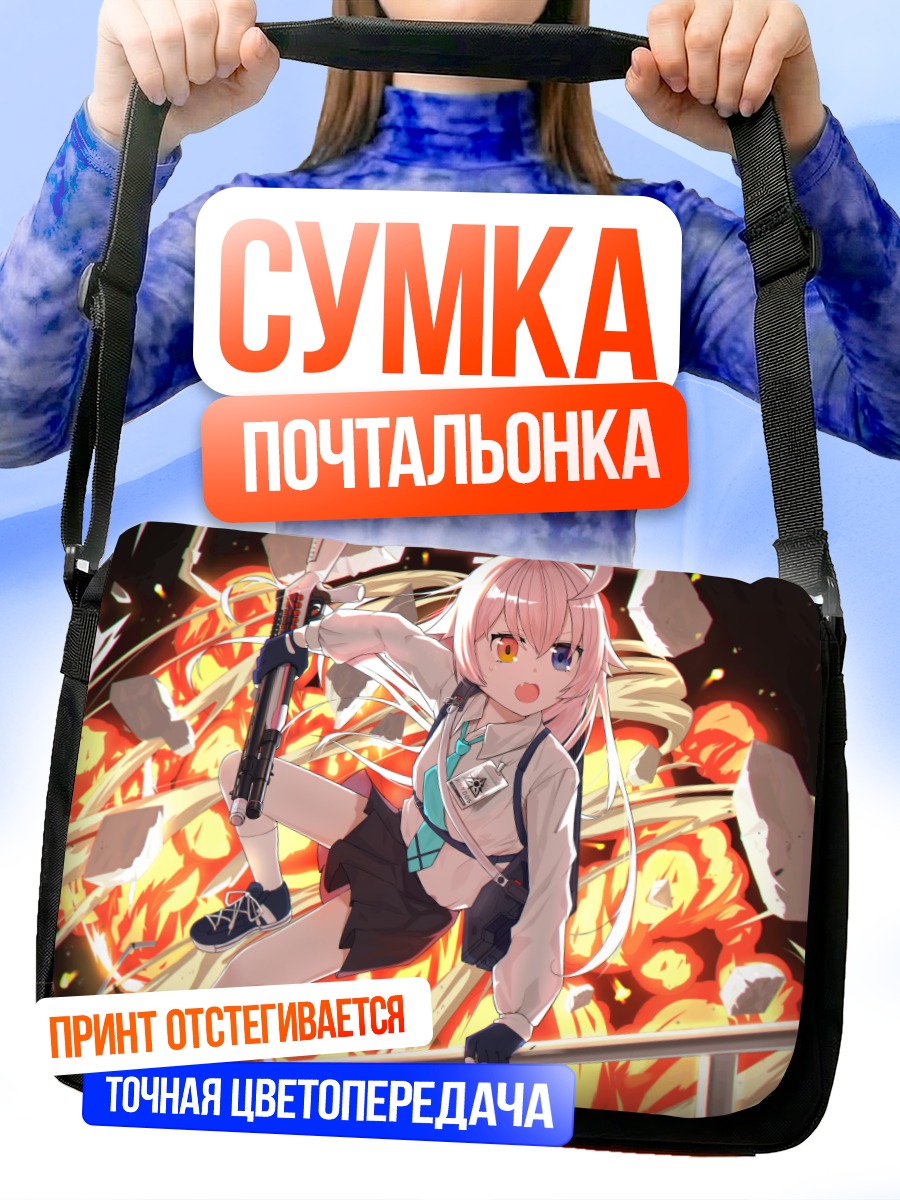 Сумка-почтальонка Хошино Таканаши в бою