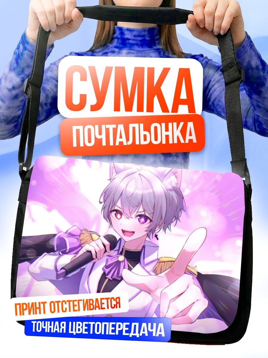 Сумка-почтальонка Ривон на сцене