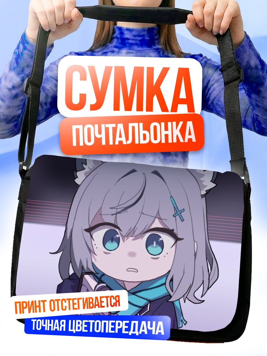 Сумка-почтальонка Сироко Сунаоками с оружием