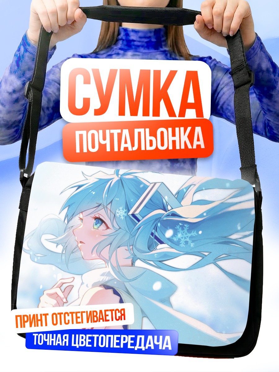 Сумка-почтальонка Мику Хацунэ в снегах