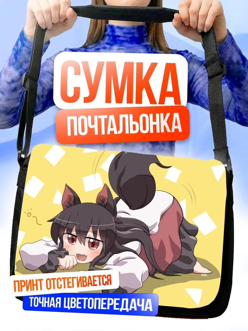 Сумка-почтальонка Имаизуми Кагеро в позе кошки