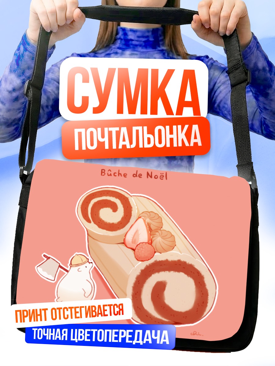 Сумка-почтальонка Медвежонок с тортом