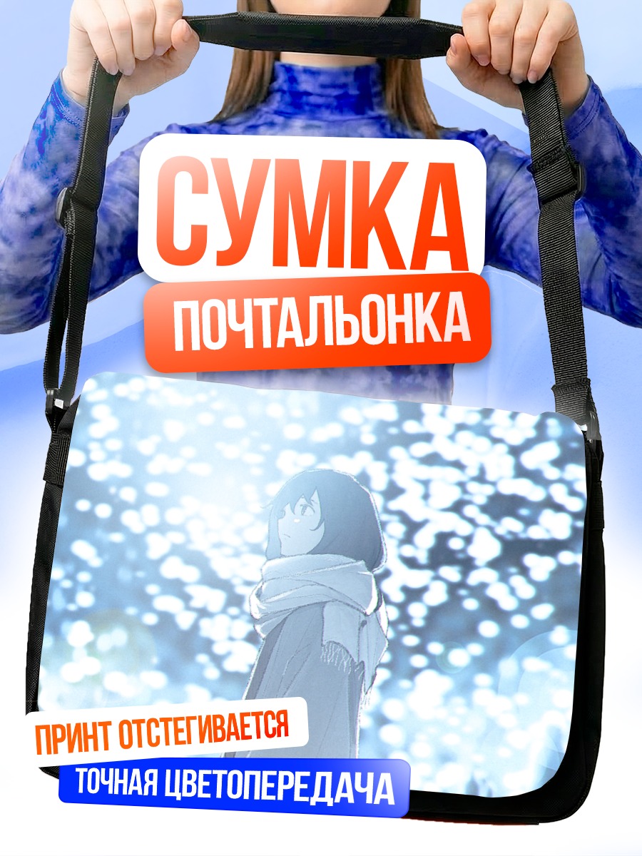 Сумка-почтальонка Зимний шарф