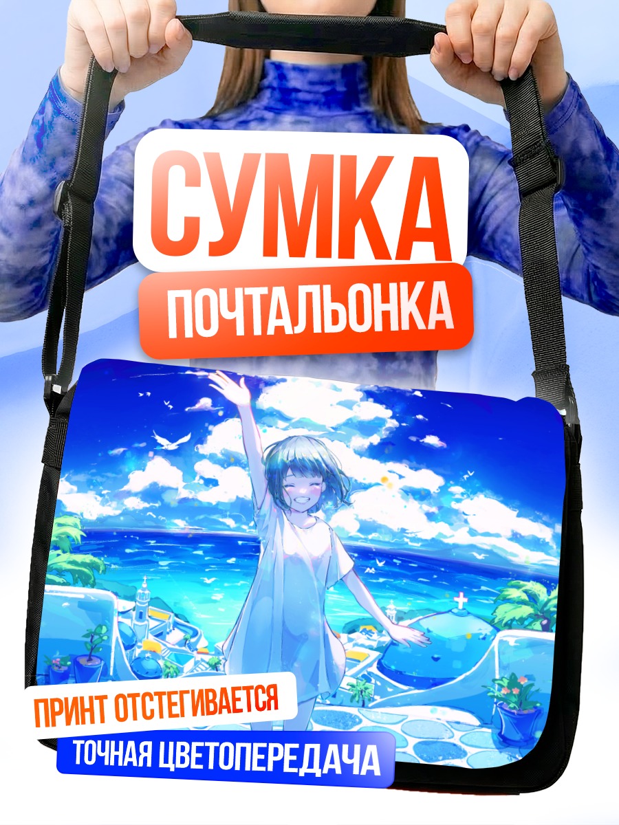 Сумка-почтальонка Девушка у океана