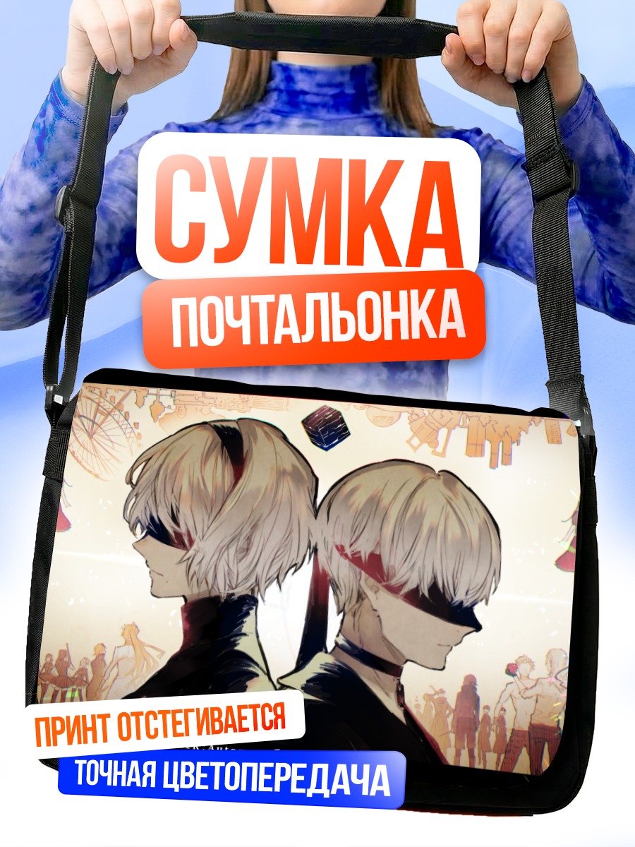 Сумка-почтальонка Ева и Адам