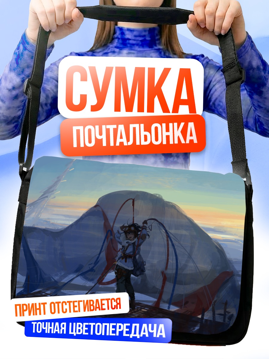Сумка-почтальонка Прогулка в облаках
